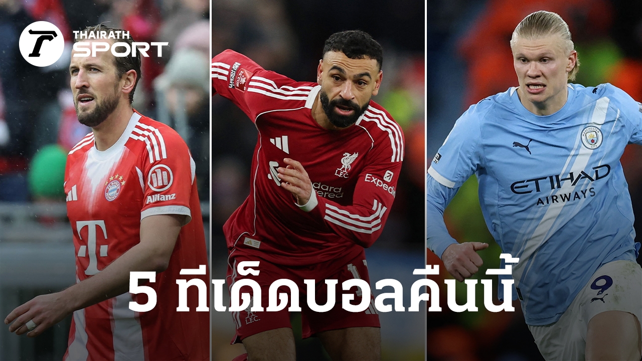 ภาพประกอบฟุตบอลพร้อมสถิติและกราฟ