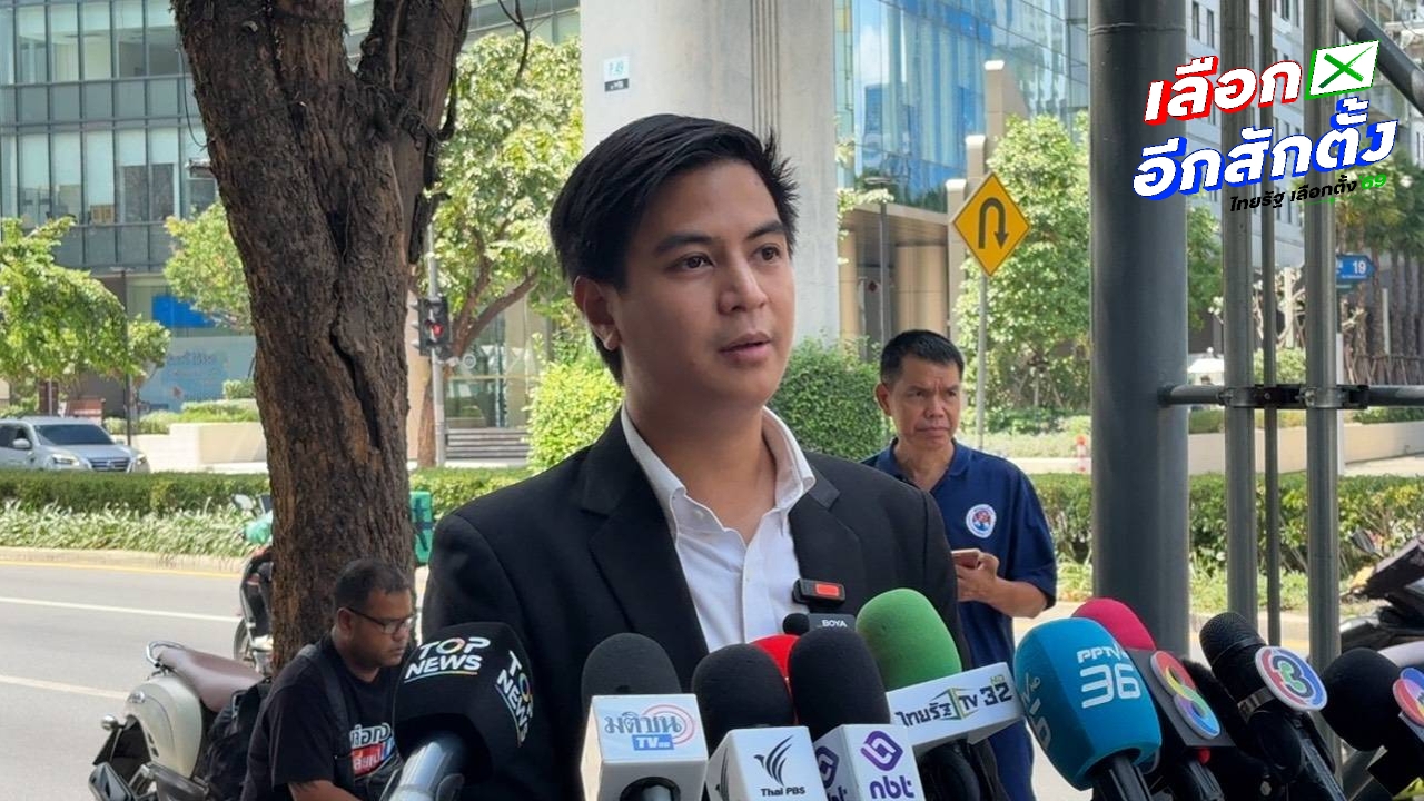 “ไอติม พริษฐ์” ยืนยันทำหน้าที่ในฐานะประชาชนเพื่อความโปร่งใสของการเลือกตั้ง