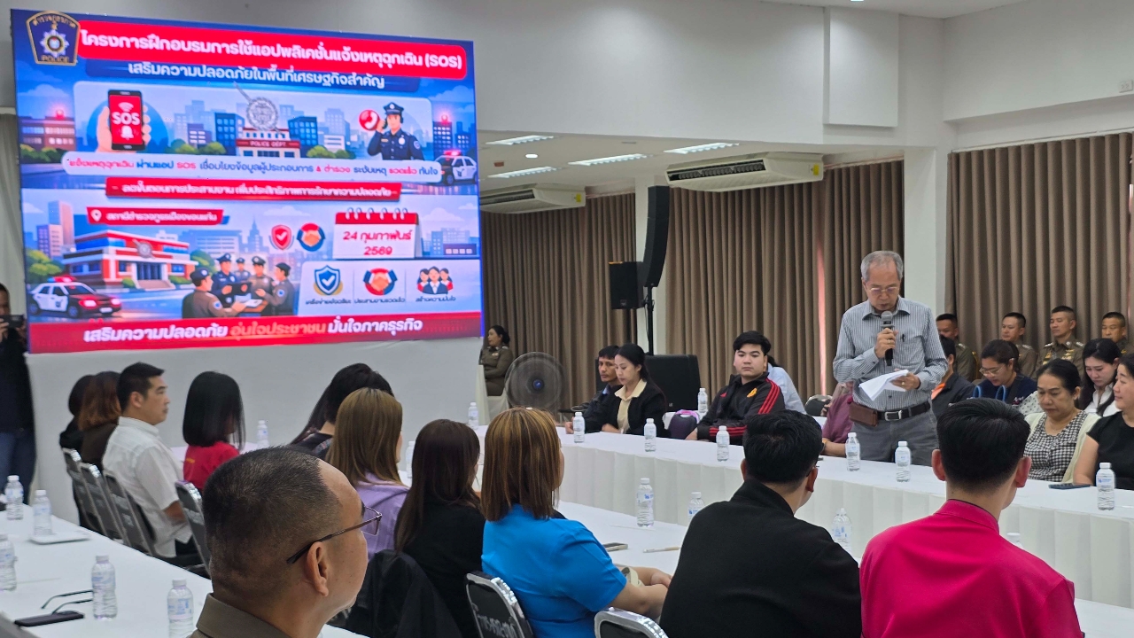 ตำรวจเมืองขอนแก่น ล้ำยุค ทันสมัย ให้ร้านทองใช้แอปฯ แจ้งเหตุฉุกเฉิน SOS