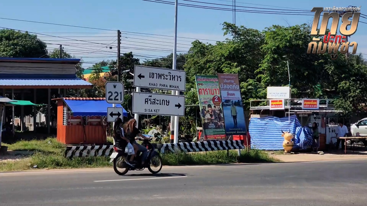 ชาวบ้านไม่ประมาท หลังกัมพูชายิงระเบิดตกใกล้พลาญหินแปดก้อน พร้อมอพยพหากปะทะรอบ 3