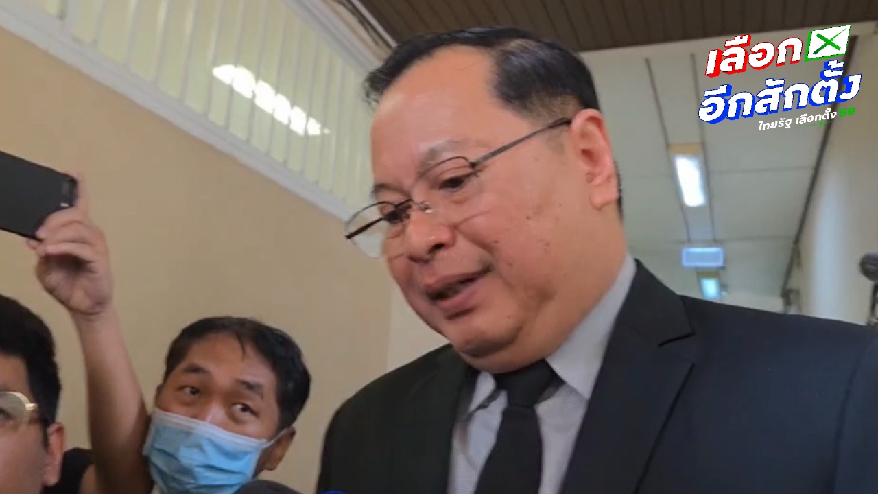 เลขาฯ กฤษฎีกา ย้อนถามลงคะแนน “ลับ” คนกาหรือคนแซะข้อมูลภายหลัง ใครเป็นคนทำผิด