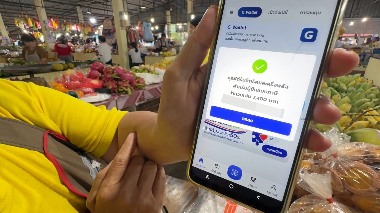 เปิดไทม์ไลน์ “คนละครึ่งพลัส เฟส 2” รับเงิน 2,000-2,400 บาท เริ่มใช้เมื่อไร