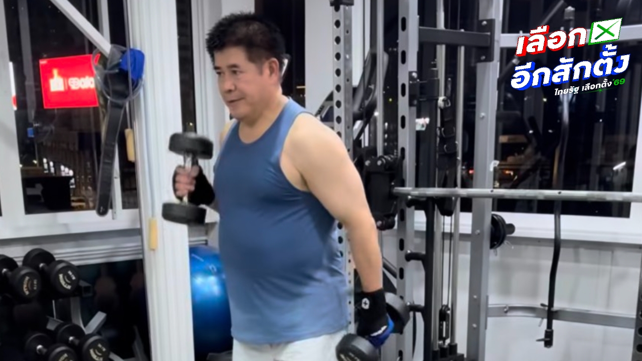 “ธรรมนัส” โชว์ฟิตออกกำลังกาย ท่ามกลางกระแสข่าวกล้าธรรมไม่ได้ร่วมรัฐบาล-งูเขียวโผล่