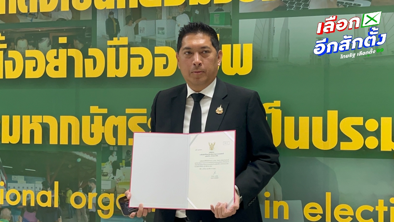 สส.โคราช พรรคเพื่อไทย เดินทางมารับหนังสือรับรอง ที่ กกต. วันที่ 2 เป็นคนแรก