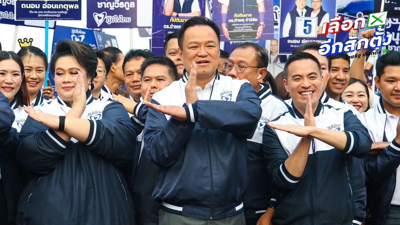 โผ ครม.อนุทิน 2/1 แทรกคนรุ่นใหม่-บ้านใหญ่-มีจิตอาสา โต้ข่าวตีกลับ รมต.ฝั่งเพื่อไทย