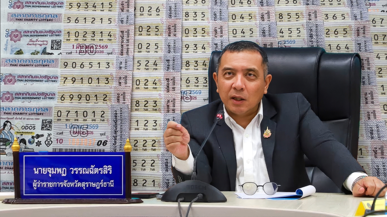 งวดนี้หวยออกที่สุราษฎร์ธานี พาส่อง "เลขเด็ด" เกี่ยวกับผู้ว่าฯ ไปลุ้นโชค 1/3/69