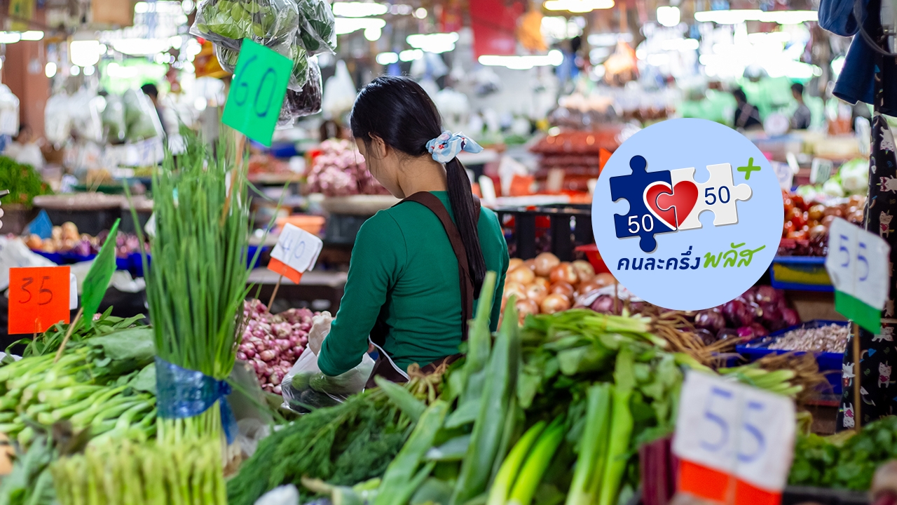 ตรวจสอบเงื่อนไขล่าสุด "คนละครึ่งพลัส เฟส 2" เตรียมลงทะเบียนรับสิทธิ 2,000 บาท