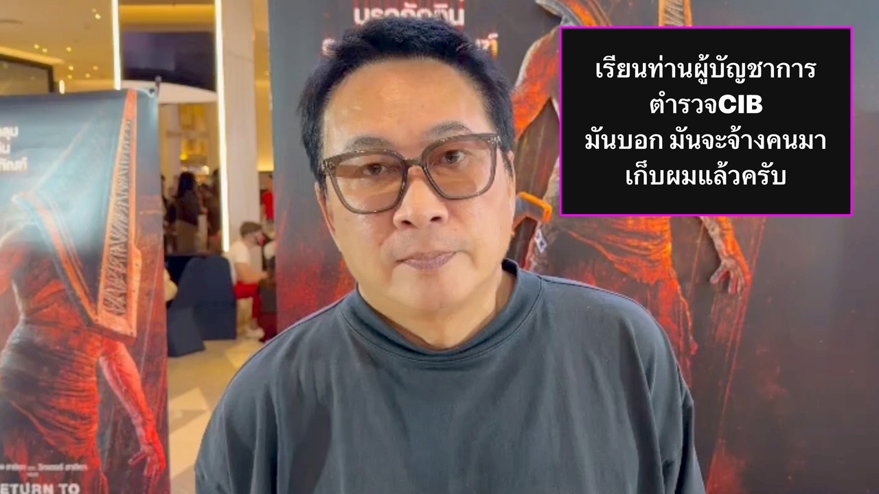 ไม่ทนแล้ว “เปิ้ล นาคร” ร้องรัฐบาลด่วน มิจฉาชีพขู่เอาชีวิตหลังถูกจับได้ว่าโกง