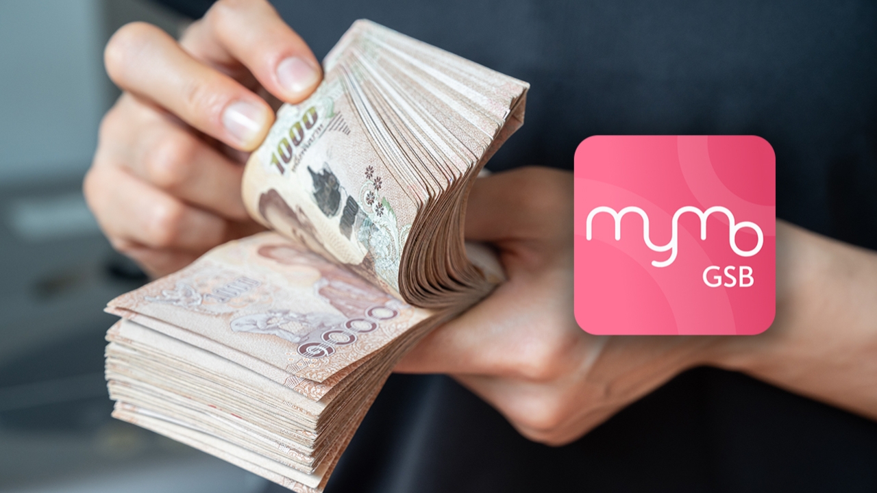 ออมสิน โอนเงิน 1,000 ให้ลูกหนี้ชั้นดี ก.พ. นี้ ย้ำกดรับสิทธิภายใน 31 ม.ค. 69