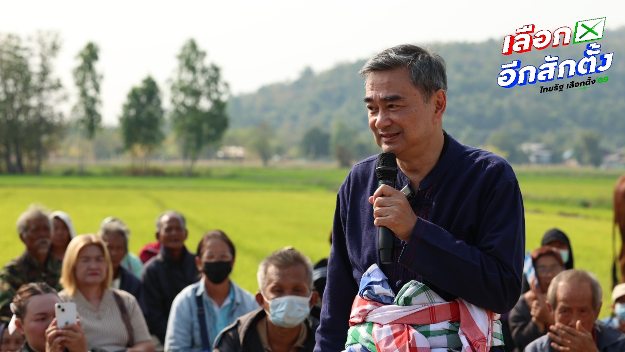 “อภิสิทธิ์” เตือนคนสุโขทัย รับ 1,000 บาท แลกกับเวลา 4 ปี – โครงการทุจริต ไม่คุ้ม