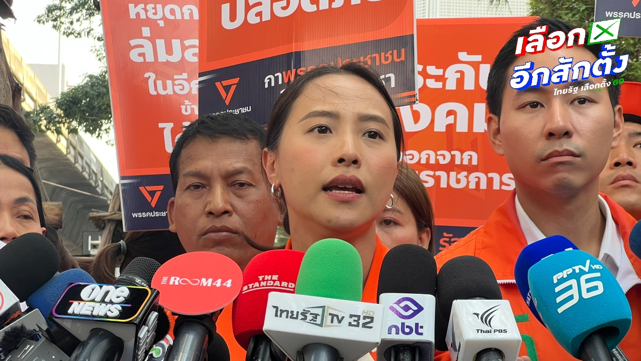 “รักชนก” ชวนคว่ำร่างเลือกตั้งบอร์ดประกันสังคม ชี้ถ้าทำไม่สำเร็จมีโครงการแปลกๆ เกิดขึ้นอีกแน่