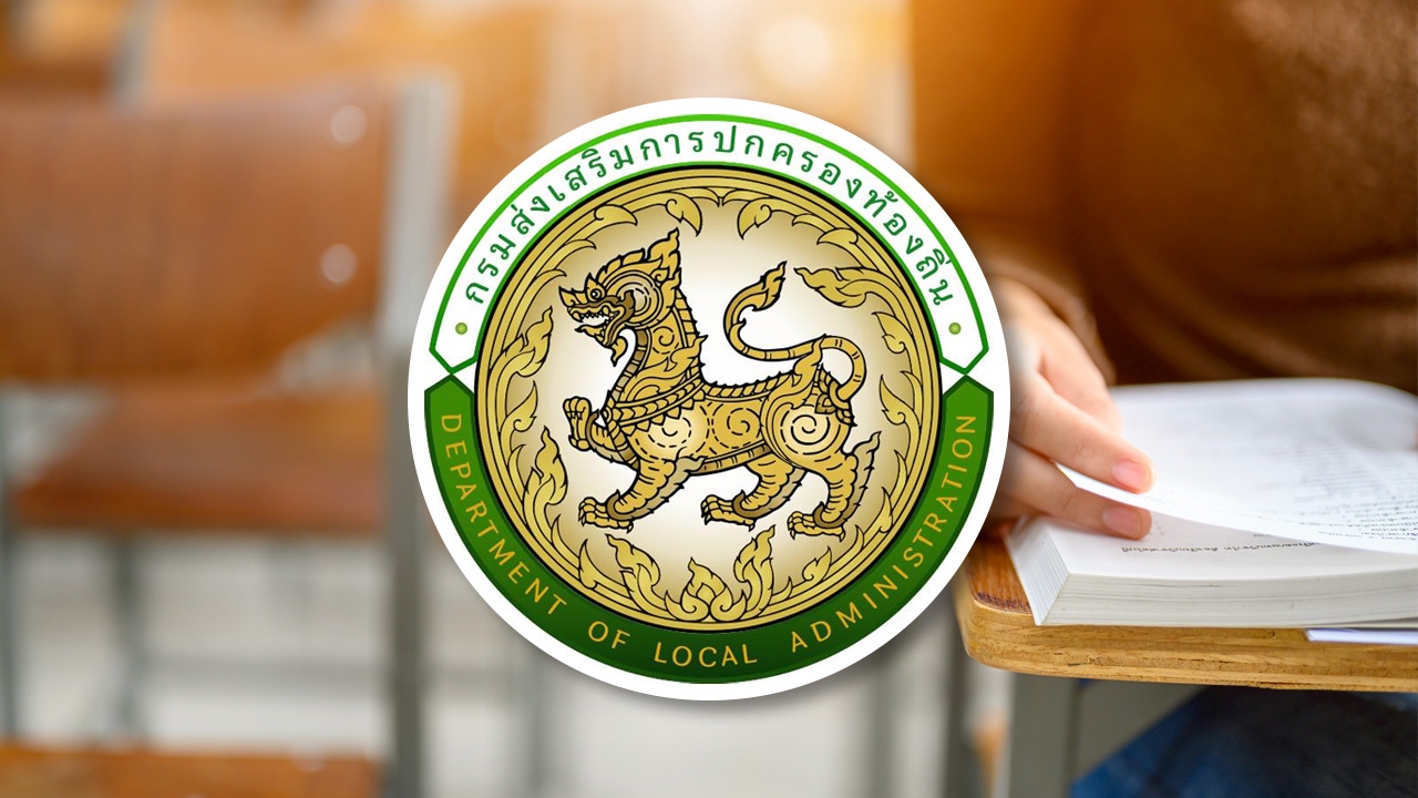 สอบท้องถิ่น 68 ประกาศสถานที่สอบของภาคใต้ เขต 1 และ 2 วันที่ 15 ก.พ. 69