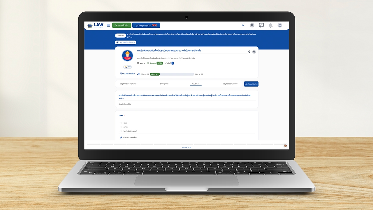 เปิดช่องทางทำประชาพิจารณ์ เลือกบอร์ดประกันสังคมใหม่ 