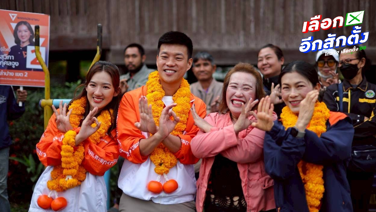 ชาวบ้านแห่ถ่ายรูป “เท้ง” บอก “ขอจับมือหน่อยนะคะท่านนายกฯ”