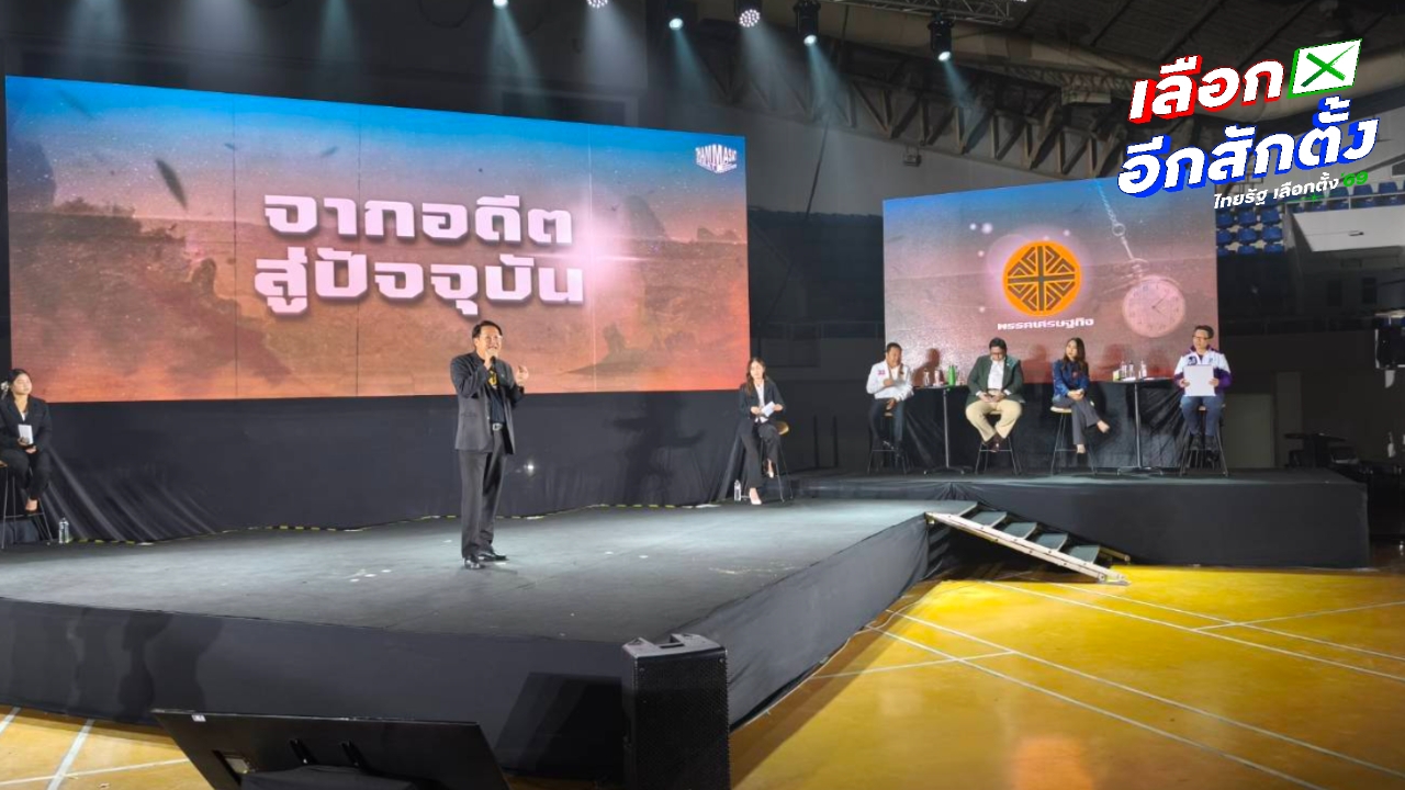 “คริส” ขอโทษตอนตั้งอนาคตใหม่ ไม่ได้ห้ามเรื่องล้อสถาบัน-“ไหม” ลั่นไม่ร่วมรัฐบาลพรรคเศรษฐกิจ