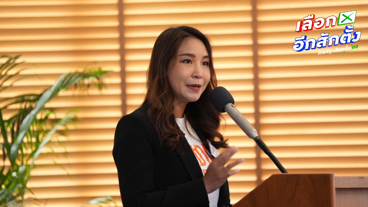 “ศิริกัญญา” เปิดนโยบายสิ่งแวดล้อม พรรคประชาชน 100 วันแรก เร่งแก้ปัญหาโครงสร้าง