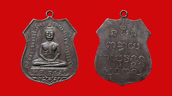 ส่องเบญจภาคีเหรียญพระพุทธ เหรียญโล่ เนื้อเงิน รุ่นแรก 2460 หลวงพ่อโสธร สวยระดับแชมป์