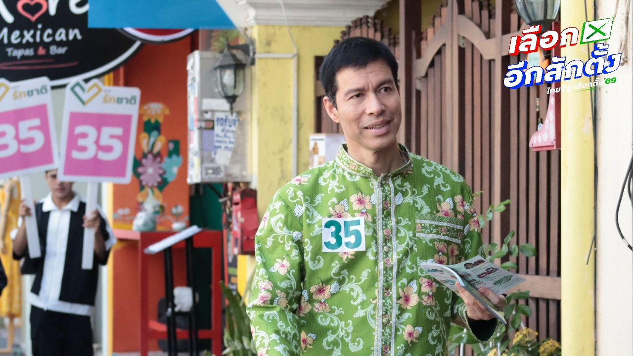“ดร.เจษฎ์” สวมชุด “บาบ๋า” ลุยหาเสียงภูเก็ต เตือนไทยร่วม คกก.สันติภาพโลก คุ้มเสียหมื่นล้านหรือไม่