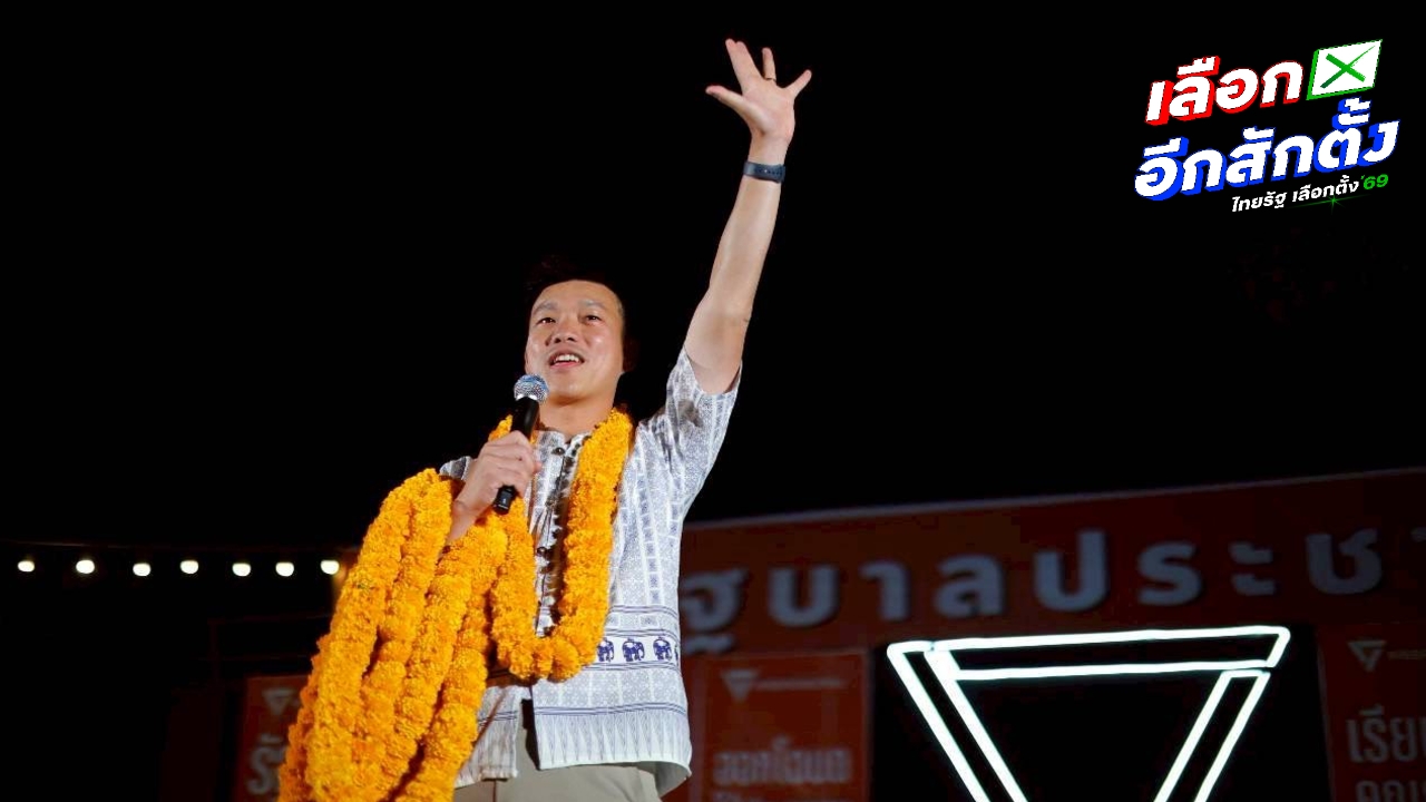 “เท้ง” ชี้ต้องยุติวงจรการเมืองถอนทุน-เอาใจติ่งกดบัตรคอน เชื่อมือ นายกฯ AI คนนี้ทำได้