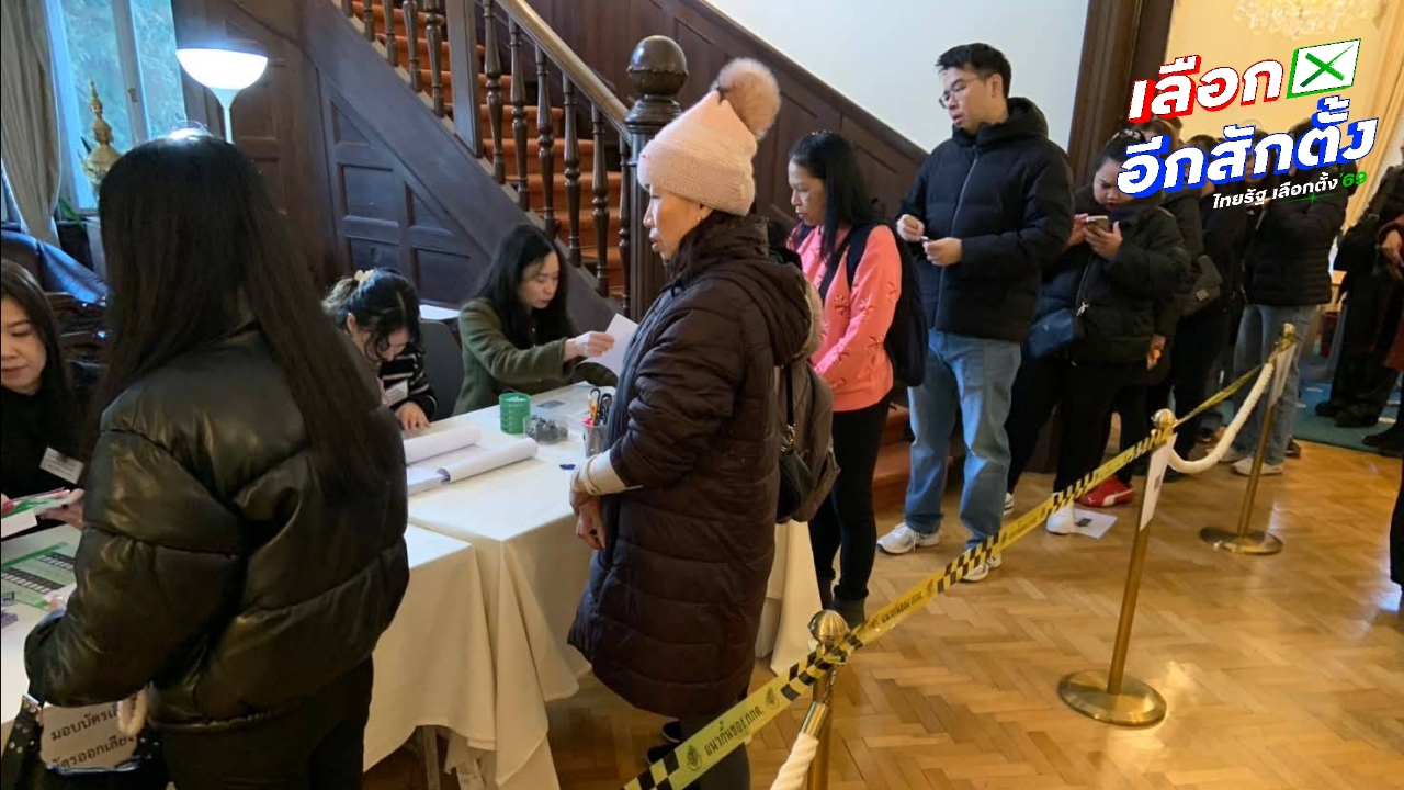 เลือกตั้งนอกราชอาณาจักรคึกคัก คนไทยต่างแดนตื่นตัว พบบัตรถูกตีกลับเพียบ