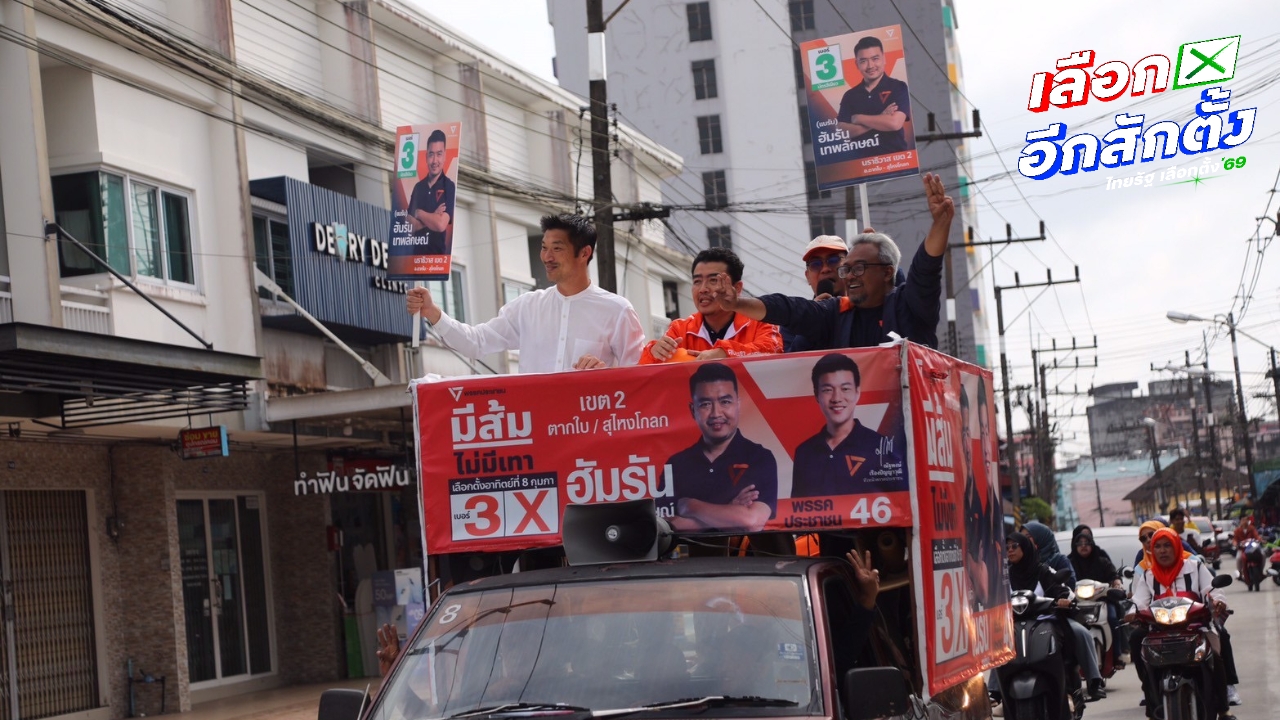 “ธนาธร” บุกนราธิวาสปลุกใจชาวใต้ ยันไม่ยกมือโหวต “อนุทิน” เป็นนายกฯ แน่นอน