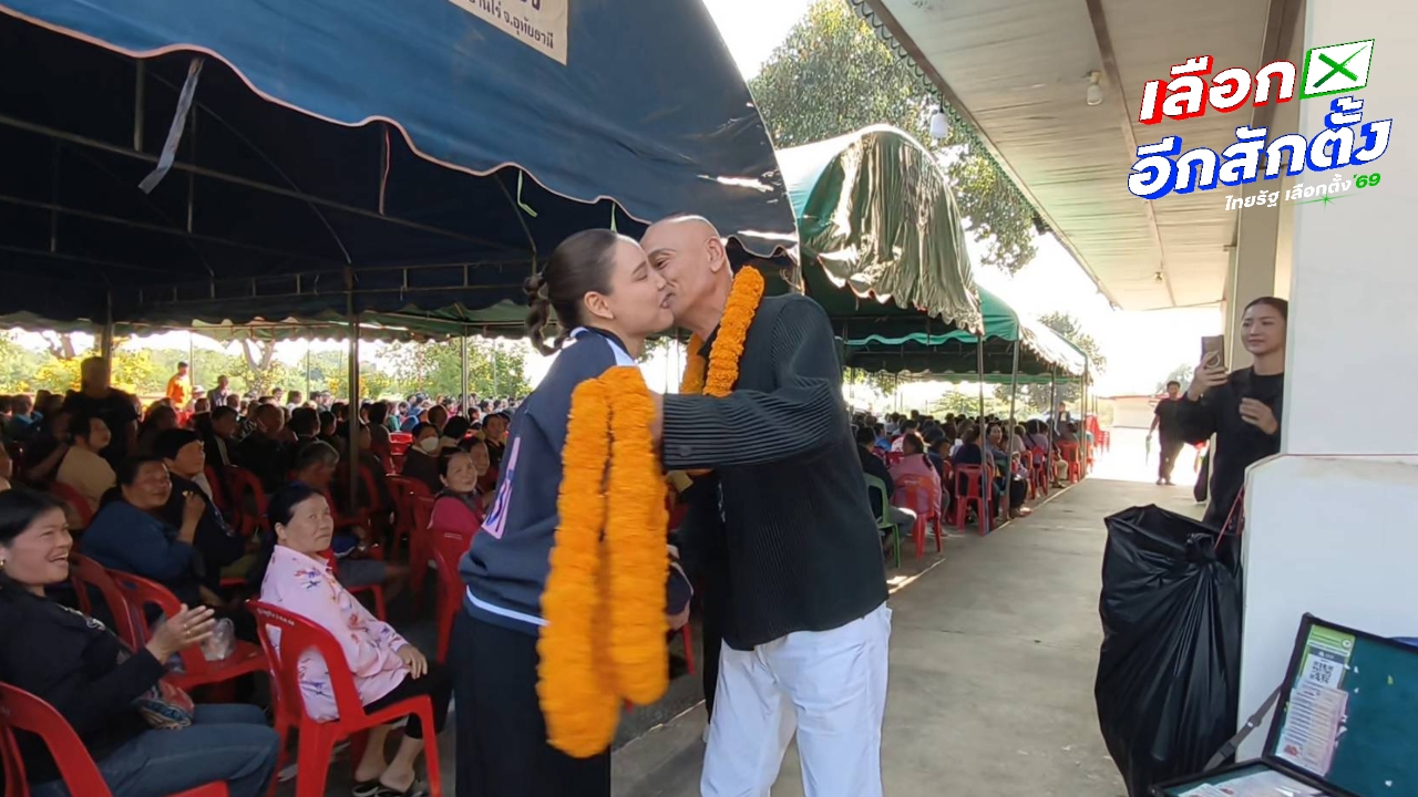 “ซาบีดา” อ้อนคนอุทัยธานี เลือก “ชาดา” กลับเข้าสภาฯ ถามชาวบ้าน “เหมือนพ่อไหมจ๊ะ”