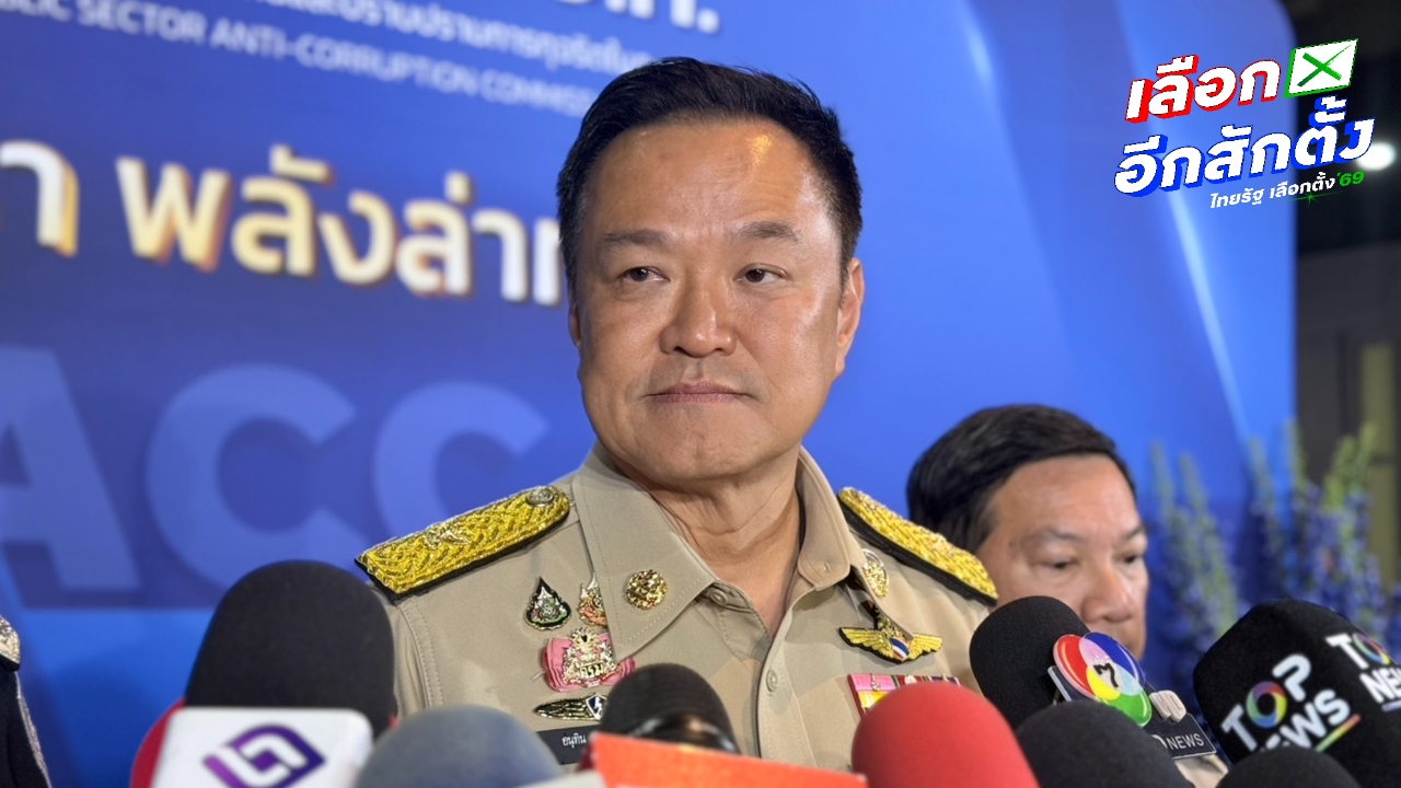 “อนุทิน” เผย ยังไม่ได้รับรายงานเงินประกันสังคม โต้ “ธนาธร” ไม่ใช่หน้าที่ทวงค่าซ่อมบ้านหาดใหญ่