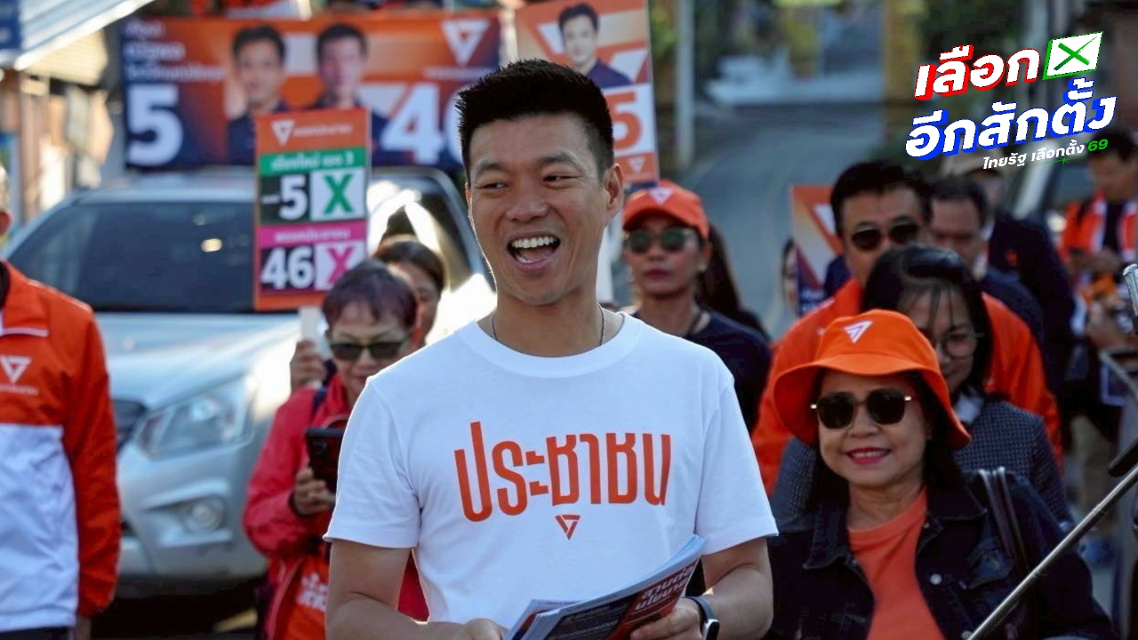 ส้มนำโด่ง ผลโพลเลือกตั้ง 2569 คนสมุทรปราการ หนุน “เท้ง - ผู้สมัคร สส.พรรคประชาชน”