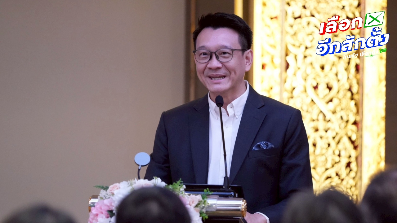 ทีมเศรษฐกิจพรรคประชาชนเปิดแนวทางใหม่ปลุกอุตสาหกรรมไทยให้ทันโลก