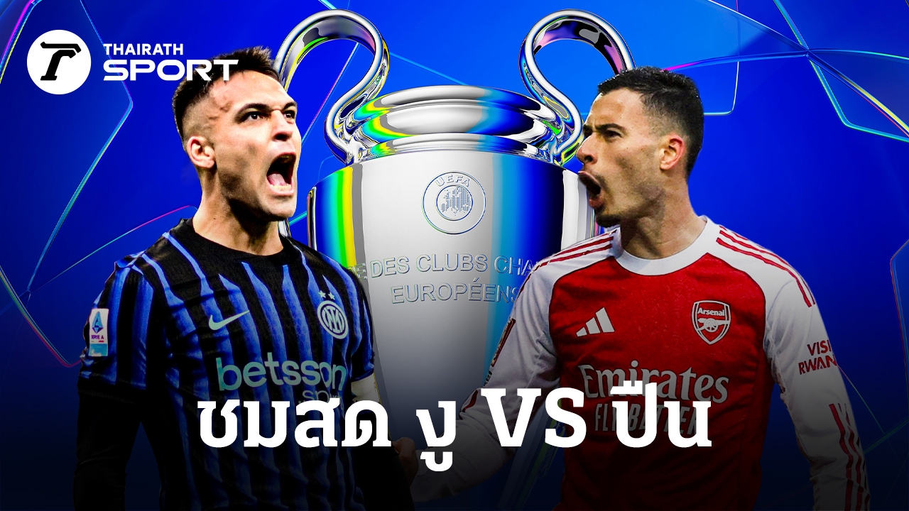 อินเตอร์ พบ อาร์เซนอล UCL 경기 안내 이미지