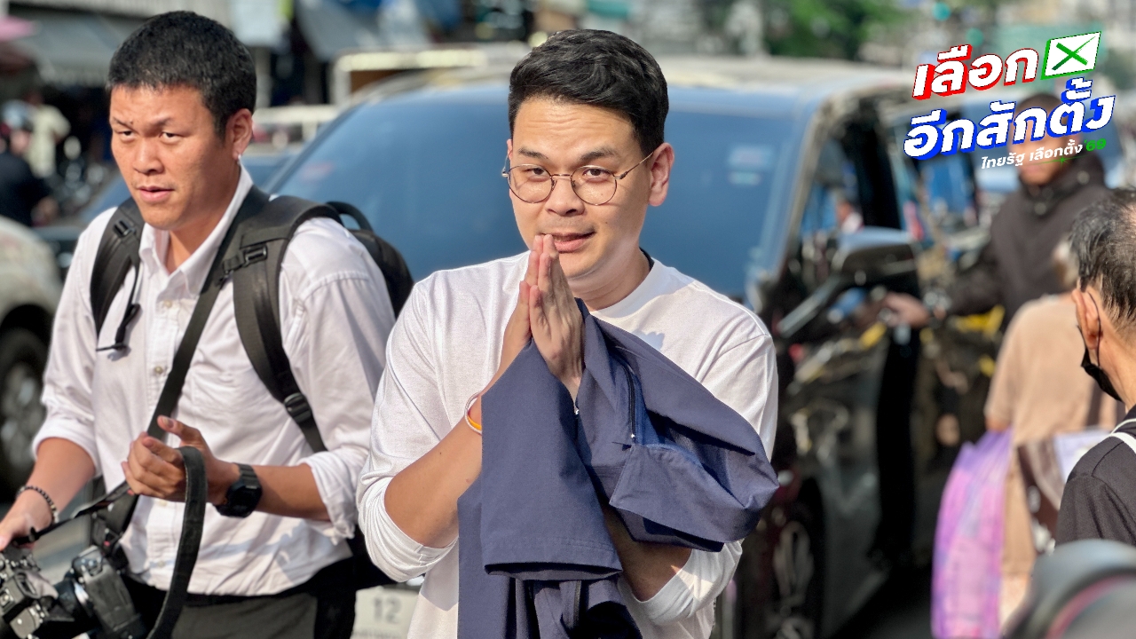 “ไชยชนก” ขอความเป็นธรรมในพรรคประชาชน 10 นักการเมืองสีเทา เอี่ยวหลายพรรค