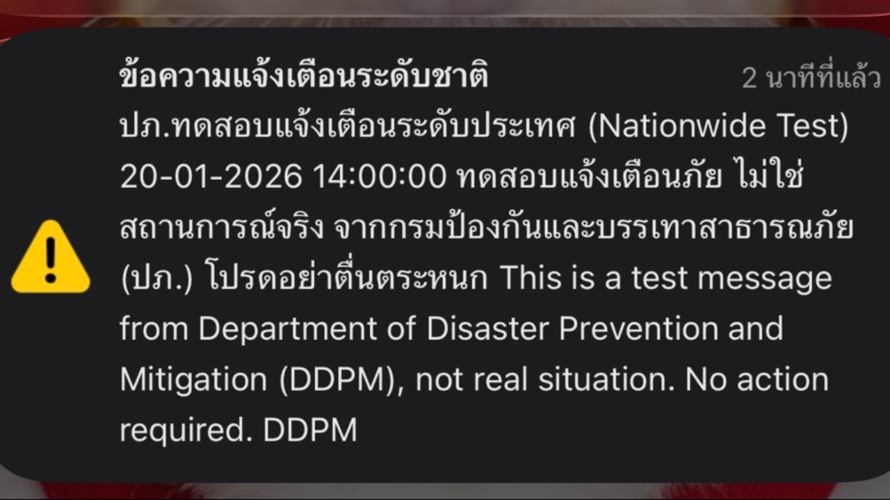 มือถือดังตามนัด ปภ. ทดสอบ Cell Broadcast แจ้งเตือนภัยระดับประเทศ