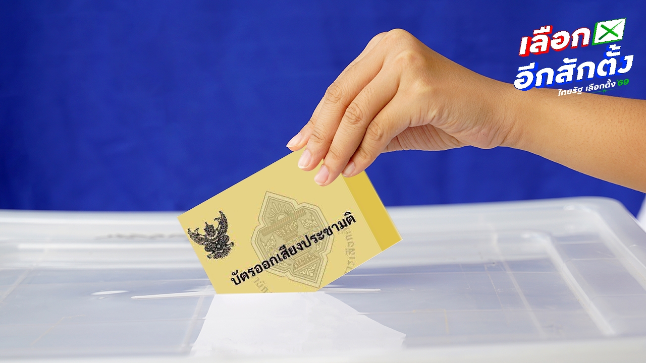 ออกเสียงประชามติ กกต.ออกระเบียบยื่นคัดค้านได้ภายใน 48 ชม. ใช้เวลาสอบ 12-18 วัน