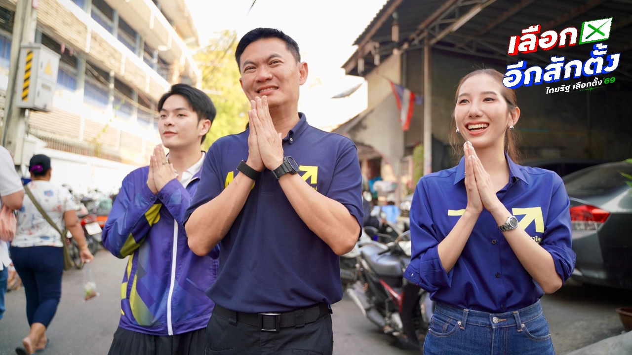 “ดร.เอ้” นำทีม ลุยหาเสียงช่วยลูกพรรคไทยก้าวใหม่ ขอพลังคนรุ่นใหม่เปลี่ยนประเทศ