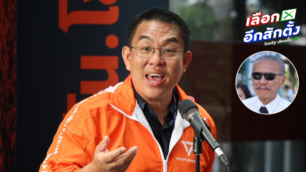 “วิโรจน์” แถลงโต้ ปชน. ปัดมีดีลลับ “บิ๊กโจ๊ก” เตรียมร้อง กกต. เอาผิด “ชูวิทย์” ใส่ร้ายพรรค