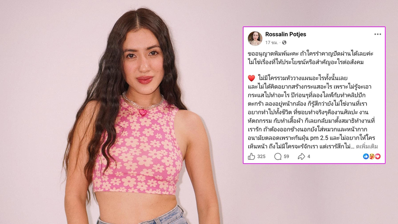 ตูน พี่สาวแน็ก ชาลี โพสต์ ไม่ได้หิวเงิน คิดเปลี่ยนชื่อ-นามสกุล ย้ายไปอยู่ต่างจังหวัด