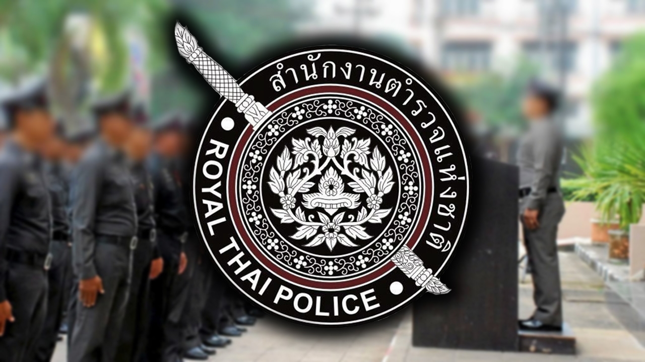 เปิดคำสั่งโยกย้ายตำรวจ 2569 ล่าสุดวันนี้ ระดับ รอง สว. - ผบ.หมู่