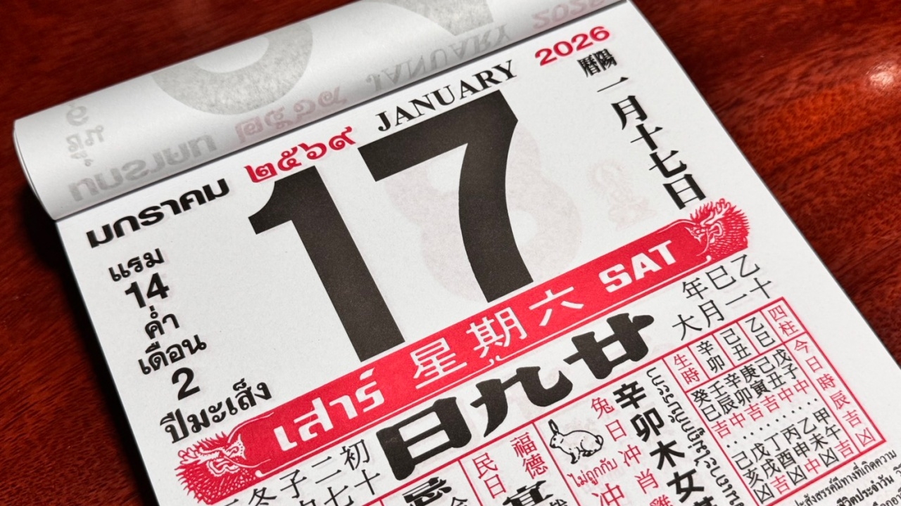 มาแล้ว หวยปฏิทินจีน 17/1/69 คอหวยตามส่องแนวทาง "เลขดังงวดนี้" ไปลุ้นโชค