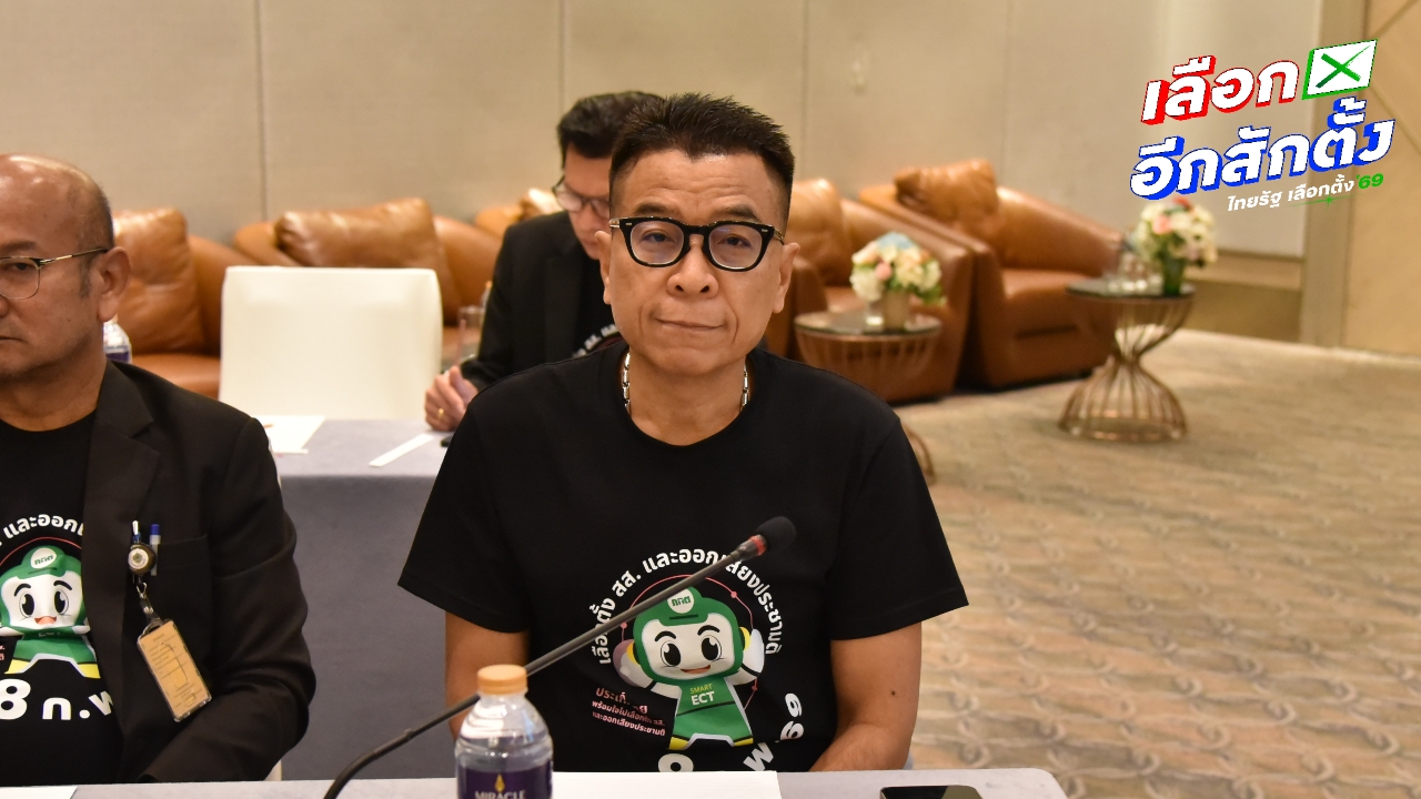 กกต. แจง ผู้สมัคร สส. ถูกจับ-ถูกยึดทรัพย์ ไม่ขาดคุณสมบัติ จนกว่าจะต้องคำพิพากษา