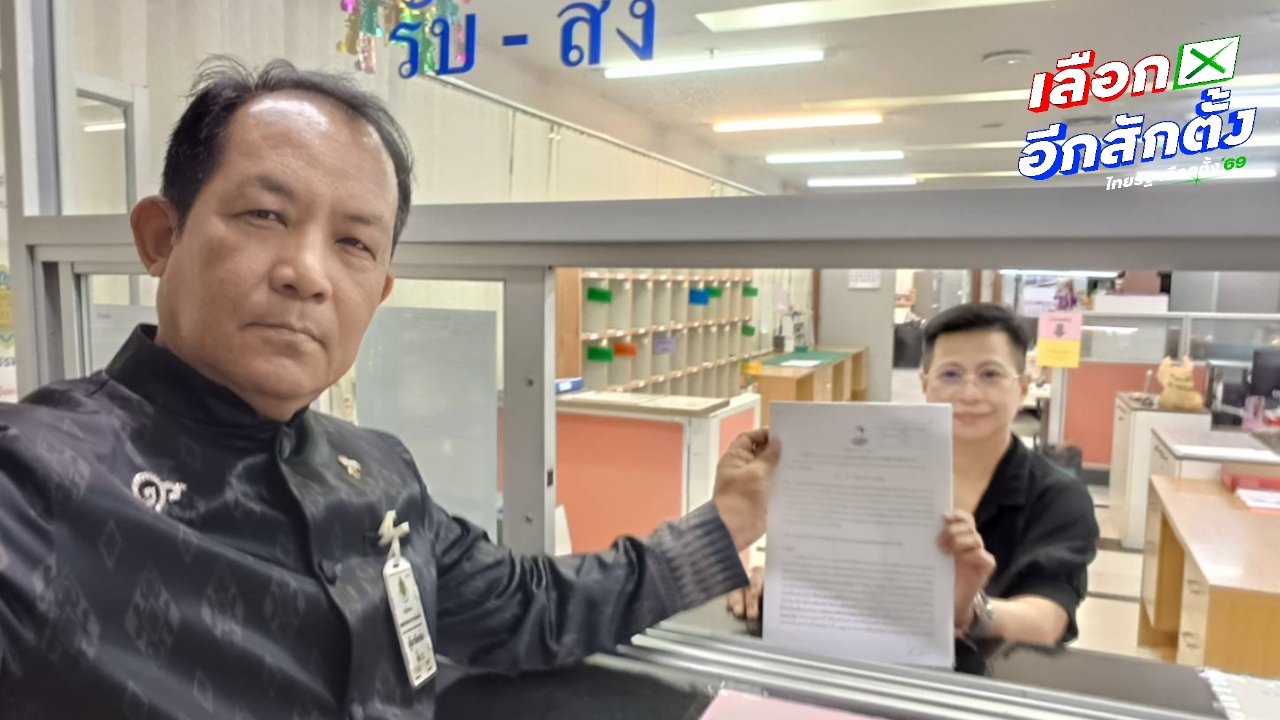 “ศรีสุวรรณ” ร้อง กกต. สอบพรรคประชาชน ผู้สมัคร สส.ตาก เขต 2 เอี่ยวเว็บพนัน อาจเข้าข่ายยุบพรรค