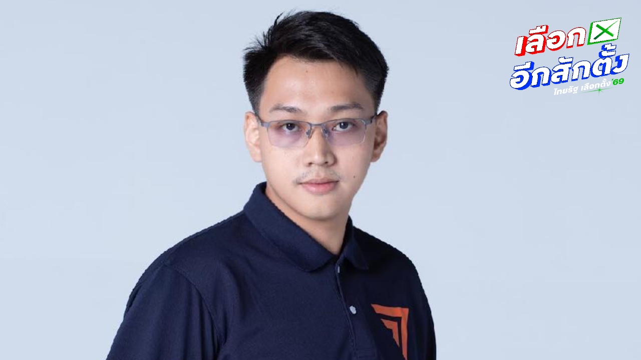 “รัชต์พงศ์” ลาออกจากสมาชิกพรรคประชาชนแล้ว หลังถูกจับพัวพันเว็บพนัน