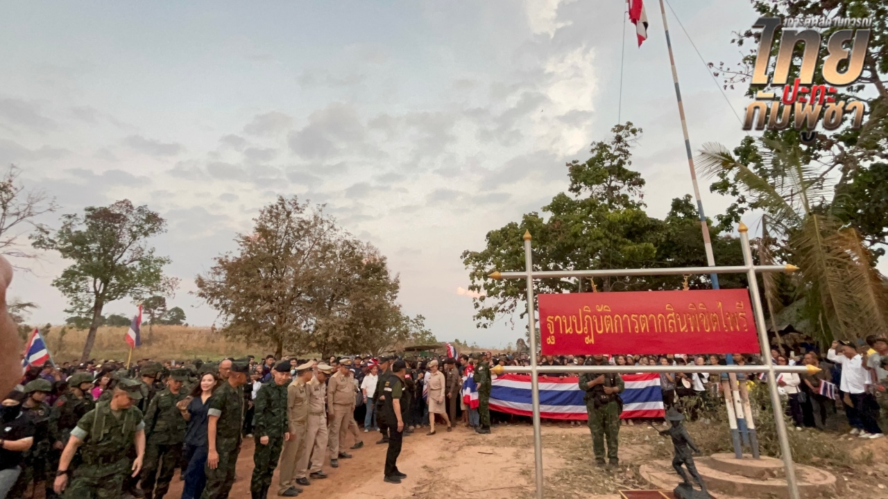 "บิ๊กเล็ก" ลงพื้นที่ชายแดนตราด ร่วมร้องเพลงชาติไทยกับ ปชช. ที่มาให้กำลังใจทหาร