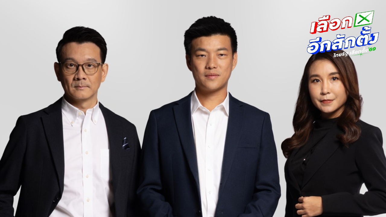 ภารกิจ 100 วันแรก พรรคประชาชน ใช้ Data Bureau ปราบทุนเทาทันที