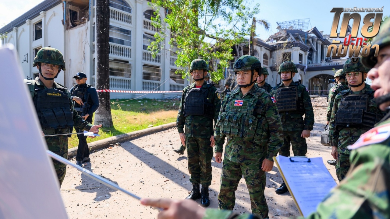ผบ.ทร. ลงพื้นที่ชายแดน "บ้านท่าเส้น–บ้านหนองรี" สั่งเฝ้าระวังเข้มภายใต้ข้อตกลงหยุดยิง