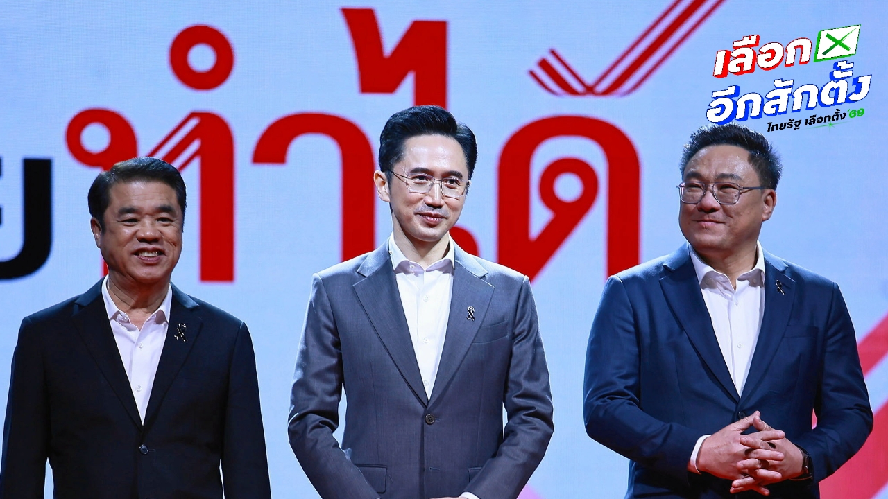 3 แคนดิเดตนายกฯ พรรคเพื่อไทย อวยพรปีใหม่ 2569 ขอให้เป็นปีแห่งความสุขและความหวัง