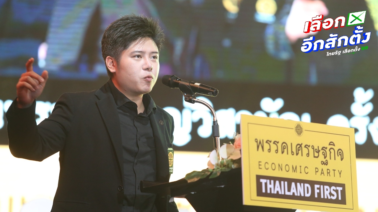 “ซูชิ พริษฐ์”  ยืนยันเป็นเหลนหลวงเสรีเริงฤทธิ์ ตัดสินใจลาออกสมาชิกพรรคเศรษฐกิจ