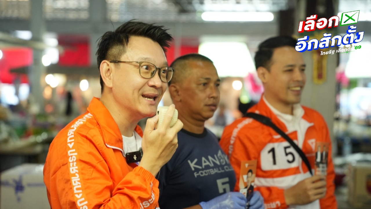 “วีระยุทธ” แคนดิเดตนายกฯ ปชน. ช่วยผู้สมัครหาเสียง ชูนโยบาย “หวยใบเสร็จ”