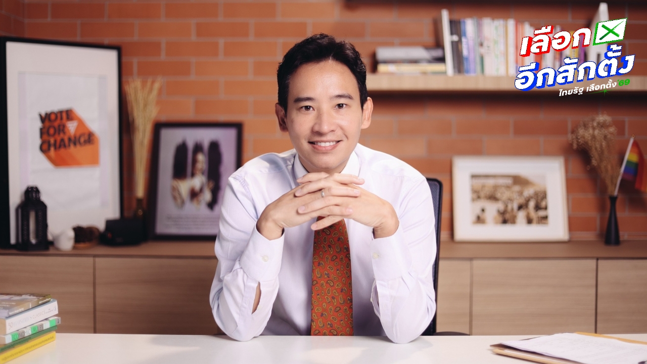 “พิธา” ชวนคนไทยต่างแดน ลงทะเบียนเลือกตั้ง-ออกเสียงประชามติ นอกราชอาณาจักร