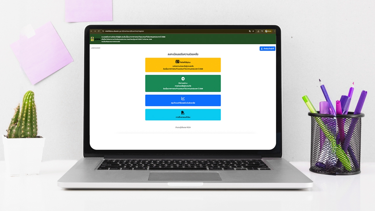 อัปเดต เงินเยียวยาชายแดน ตรวจสอบสถานะ https://relief68plus.disaster.go.th