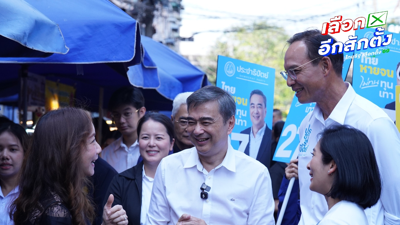 “อภิสิทธิ์” นำประชาธิปัตย์ลุยหาเสียง ปลื้มคน กทม. ฝากความหวังทำการเมืองสุจริต